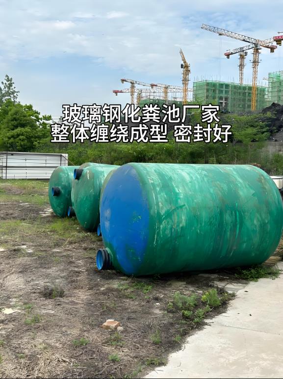 互助玻璃钢化粪池