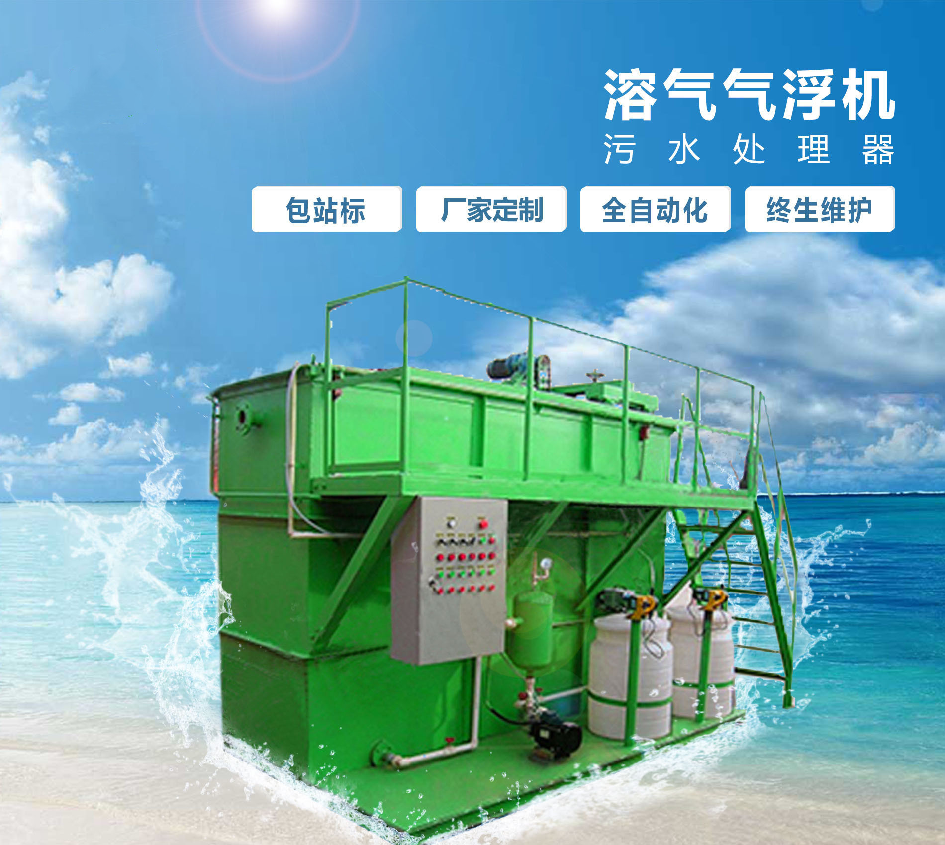 互助溶气气浮机