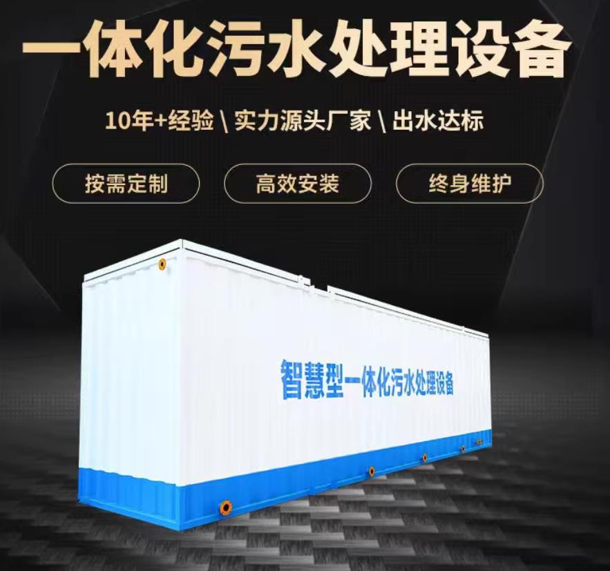 互助一体化污水处理设备_生活污水处理_甘肃嘉源通环保